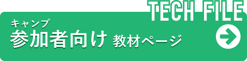 キャンプ参加者向け　ログイン